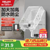 德力西（DELIXI）漏保插座防水盒热水器带漏保大插头防溅盒 带三孔16A插座白色透明