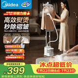 美的（Midea）【新品升级】立式挂烫机/熨烫机45g/min大蒸汽大功率家用高端礼服熨烫服装店同款YGD25Pro