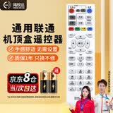 鸿欣达（HONGXINDA）适用于中国联通机顶盒万能遥控器通用联通网络盒子智慧沃家遥控板