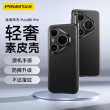 品胜适用华为Pura80pro/+手机壳P80Pro+真素皮保护套全包防摔抗指纹简约商务轻奢男女新款素皮壳