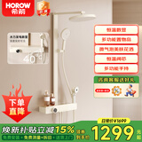 希箭恒温数显花洒套装 A10奶白色 四功能 LYHS001-2412B-A10SHE