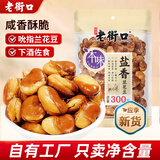老街口牛肉/香辣味兰花豆蚕豆坚果炒货休闲零食特产下酒菜2026年新货 【无添加】盐香兰花豆300g*2袋