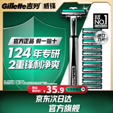 吉列威锋1刀架12刀头 差旅便携 2层刀片 手动 剃刮胡须刀男士 京东自营旗舰 非吉利