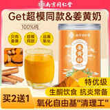 南同四海南京同仁堂姜黄粉100g搭有机抗炎纯0添加食品级有机正宗特姜黄粉