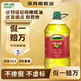 欧丽薇兰  Olivoila【保真橄榄油】食用油 特级初榨橄榄油5L