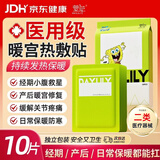 萱草医用暖宝宝贴暖贴10片自发热敷暖身贴暖腰腹肚子大姨妈神器通用型