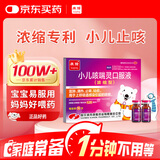康隆 小儿咳喘灵口服液(浓缩型) 1.25ml*10支 宣肺清热 止咳祛痰  小儿咳嗽药 
