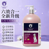 雪貂留香六合一宠物狗狗沐浴露抑菌驱螨洗澡浴液护毛香波除臭留香洗护用品 洗护一体【红棕毛用520mL】