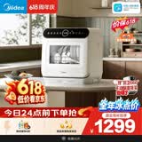 美的（Midea）【可爱多台式M10 Max 价保618】洗碗机85℃热风烘干一级水效高温除菌双层碗篮家用小尺寸免安装