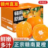 京地达江西赣南夏橙子时令水果新鲜整箱净重9斤单果170g+源头直发包邮
