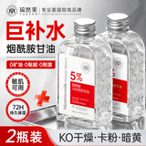 瑜然美马来西亚甘油烟酰胺护肤补水保湿提亮妆前打底全身可用140ml*2