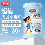 美丽雅厨房一次性抹布30片加大加厚懒人抹布洗碗吸水擦桌布干湿两用