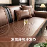 京寻藤席沙发垫夏季凉感轻奢坐垫防滑沙发凉席垫沙发巾盖布  70*240cm