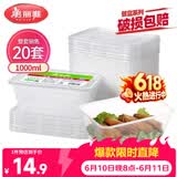 美丽雅 一次性饭盒方形1000ml*20套 外卖打包野餐盒加厚带盖塑料可微波