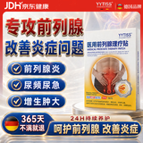 YYTISS前列腺热敷贴男性增生尿频尿急尿不尽远红外理疗专用