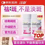 江中祛黄褐斑胶囊葡萄籽花青素软胶囊美白内服去黄抗氧化正品2瓶装