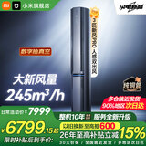 小米（MI）新风空调米家 3匹 超一级能效 新风Pro 人感双出风 变频冷暖 智能互联 圆柱健康立式柜机 3匹 超一级能效 新风Pro 人感双出风