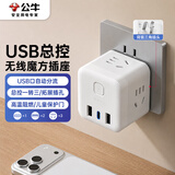 公牛（BULL）USB魔方插座/插线板/插排/接线板 2A1C+3位五孔 无线 白色 GNV-M1153W总控开关