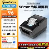 佳博（Gprinter）GP58MBIII热敏小票打印机蓝牙超市餐饮后厨房前台零售收银京东外卖美团饿了小票据打印么58mm/80mm 【58mm|USB版】仅限连电脑使用|58MB