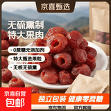 空心山楂0蔗糖添加正宗沂蒙山去核山楂干零食独立包装蜜饯果脯 无硫熏·特大果【500g】空心山楂
