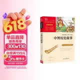 中外历史故事 中小学课外阅读 无障碍阅读 智慧熊图书 儿童节