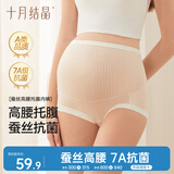 十月结晶孕妇内裤高腰托腹孕期无痕棉内裤抗菌透气产妇内裤3条装 L码
