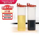特百惠（Tupperware）大号油壶 家用厨房密封防漏油瓶酱醋调料壶 2件套