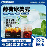 暴肌独角兽黑咖啡薄荷冰美式速溶清醒咖啡0蔗糖0脂肪燃美式咖啡健身燃减60g