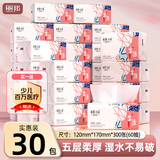 丽邦抽纸5层300张*30包便携小包面巾纸餐馆餐巾纸整箱家庭装