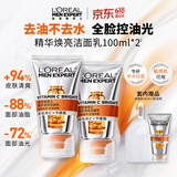 欧莱雅男士白泥洁面膏乳洗面奶100ml*2控油焕亮护肤品父亲节礼物