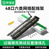 毕亚兹  六类48口网络配线架 CAT6类19英寸机架式1U非屏蔽机柜工程级镀金理线架网线梳理器