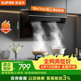 苏泊尔（SUPOR）【保价618】抽吸排油烟机燃气灶家用侧吸式小户型高效拢烟老式厨房 DJ13+DB07S