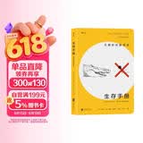 生存手册：关键时刻能救命