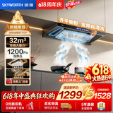 创维（Skyworth）抽吸排油烟机家用 欧式顶吸T型 智能变频32m³大吸力三腔净烟以旧换新上门安装一级能效自清洗Y025