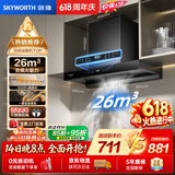 创维（Skyworth）【保价618】抽吸排油烟机家用欧式顶吸T型变频吸力上门安装以旧换新免拆洗挥手智控自清洗Y1HPRO