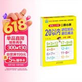20以内进位加减退位减法 幼小衔接一日一练 口算心算 幼儿园大班学前入学准备幼升小练习册 
