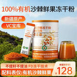 调然正宗新疆有机沙棘全果冻干粉带油花青素维生素vc0添加180克*1罐