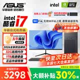 华硕（ASUS）【14代酷睿i7】台式电脑独显商务办公主机大额补贴家用炒股游戏设计渲染企业全套组装电脑 五：酷睿i7丨16G丨1TB丨全能旗舰独显 华硕(ASUS)主机【五年质保+国行带票+送礼品】