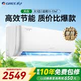 格力（GREE）空调1.5匹 天仪pro 新一级能效 变频节能 高温自清洁 冷暖两用 壁挂式卧室家用空调挂机省电 1匹 一级能效【7档风速 节能低噪】