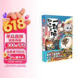 如果历史是一群喵4 东汉末年篇【现货速发】 假如历史是一群喵 正版 历史是一群喵 肥志历史科普漫画书 小学生儿童漫画趣味中国史绘本动漫 第15册大清风云篇