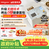 东菱（Donlim）【价保618】全自动无糖面包机大容量智能双撒大功率可预约多功能面包机和面机冰淇淋机DL-1352白