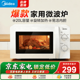 美的（Midea）2026新款微波炉家用20升360度转盘均匀加热简易旋钮操控 白色经典款易清洁内胆（M1-L213B二代） 家用20L纯白