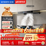 创维（Skyworth）抽吸油烟机灶具套装 欧式顶吸排油烟机燃气灶套餐烟灶套装家用Y1H+Z209B天然气【套装商品】
