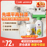立邦荷净墙面修补滚筒防水抗菌补墙膏去污翻新修复内墙乳胶漆500g+1kg