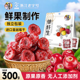 华味亨进口蔓越莓干300g/袋蔓越莓干烘焙蜜饯果干休闲办公室零食