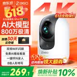 360摄像头9pro 旗舰版 800万云台家用摄像头家用监控手机远程监控器360度夜视全景婴儿宠物看护