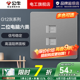 公牛（BULL）开关插座面板全屋套装G12灰斜五孔带多孔墙壁暗装修超薄官方旗舰 二位六类网络插座【双口千兆 家庭组网专用】