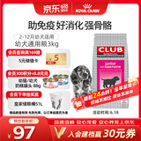 皇家狗粮 幼犬狗粮 犬粮 通用犬型 A3 通用粮 2-12月 3KG