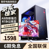 酷耶酷睿i7/RTX3060独显游戏台式机电脑主机整机全套组装家用电竞商用办公设计新款 套餐一 A8四核丨16G丨R7办公核显+显示器