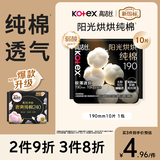 高洁丝【纯棉NO.1】阳光烘烘卫生巾190mm10片日用护垫迷你巾京东自营